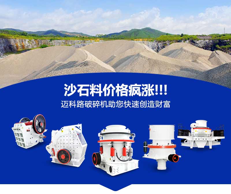 迈科路破碎机